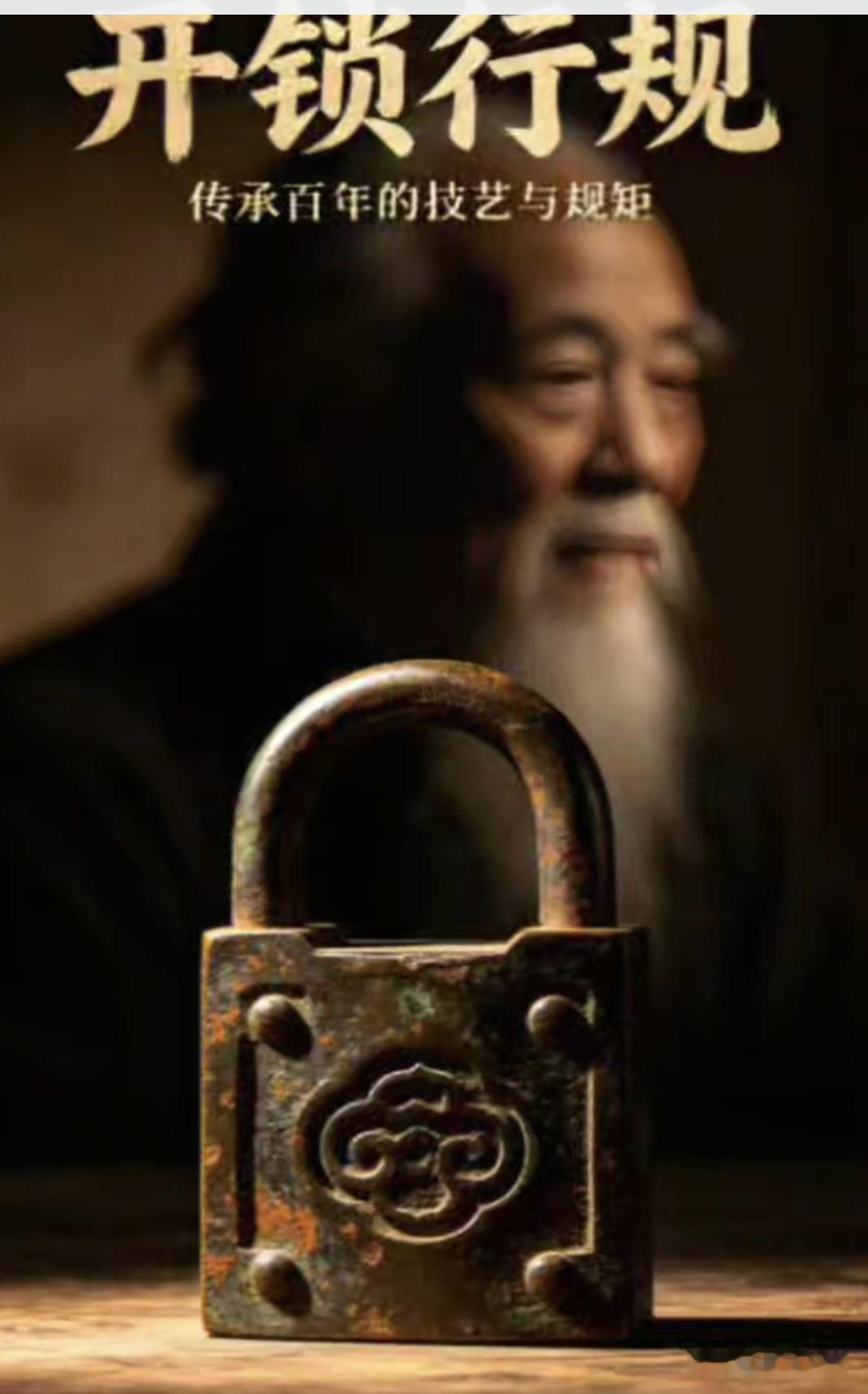 刚刚看到一个开锁师傅咨询律师问题，讲了很多他们那个行业的一些规矩和见闻，感觉很是