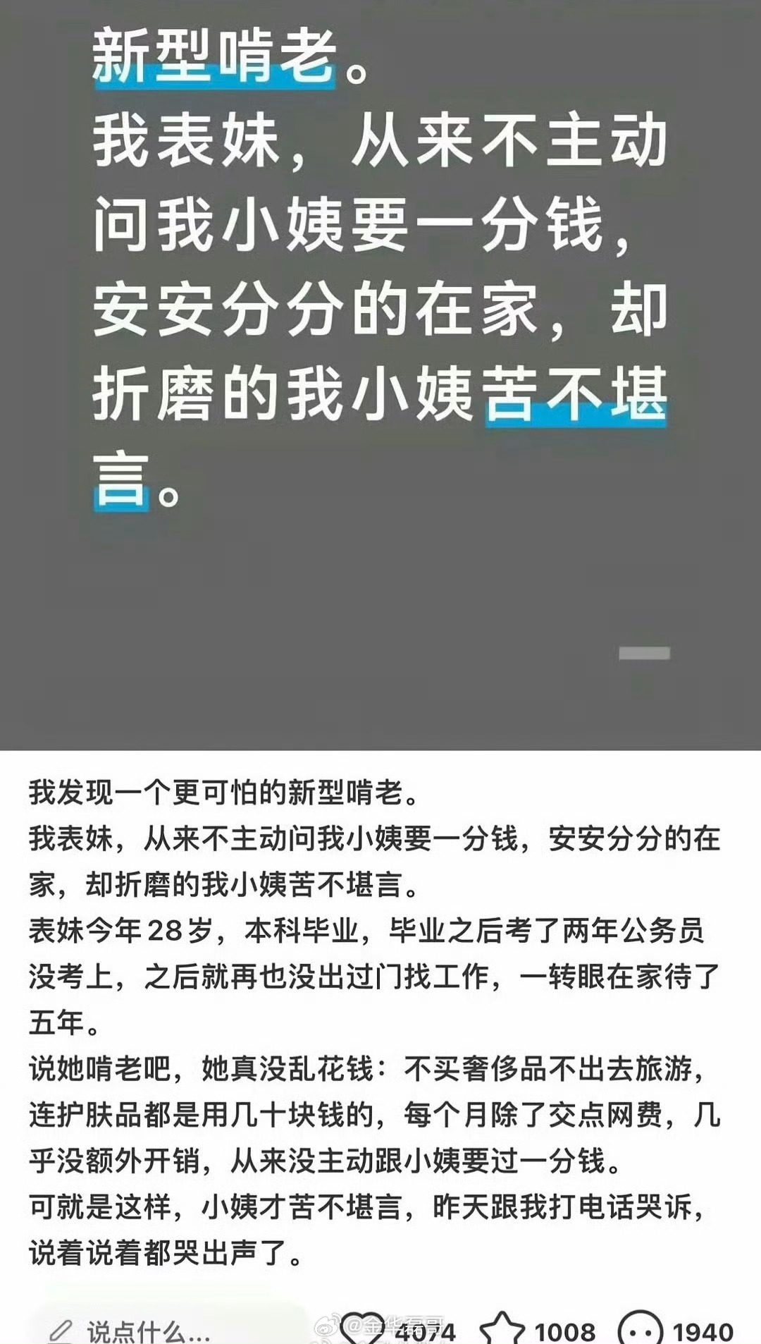 发现了一个更可怕的新型啃老，不工作，不伸手要钱，在家待了5年左右 ​​​