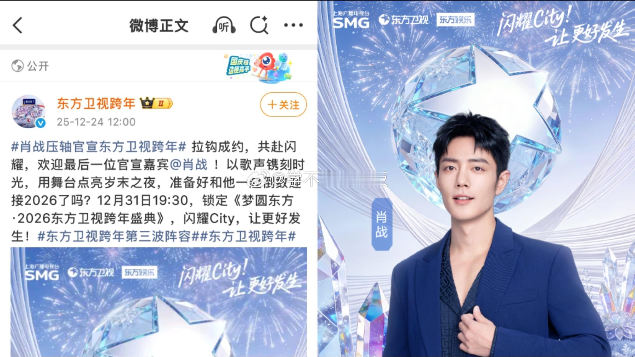 东方卫视跨年晚会阵容官宣，肖战压轴官宣加盟东方卫视跨年晚会。 