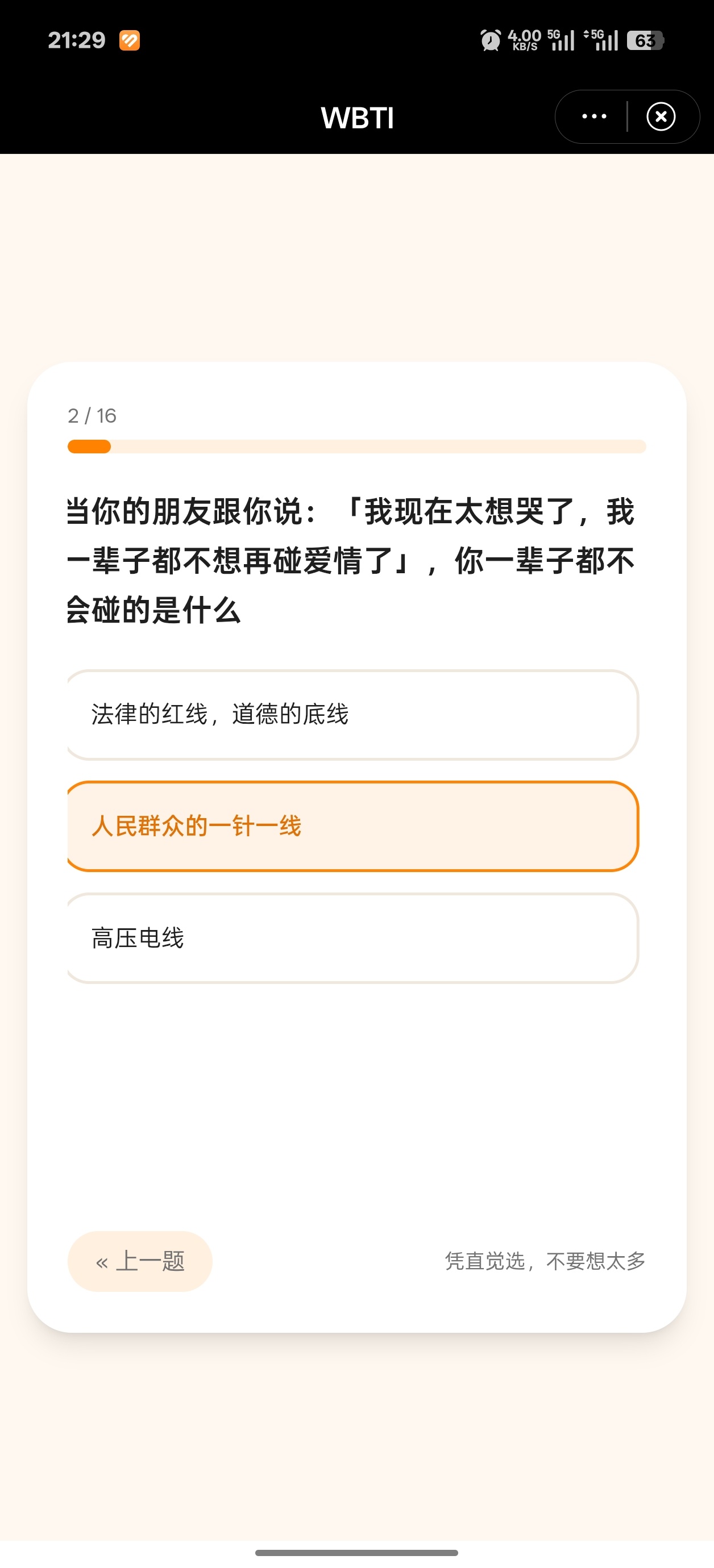 微博这个WBTI的测试题目也太搞了吧哈哈哈哈！10分钟后发现吐槽的微博被夹了？我