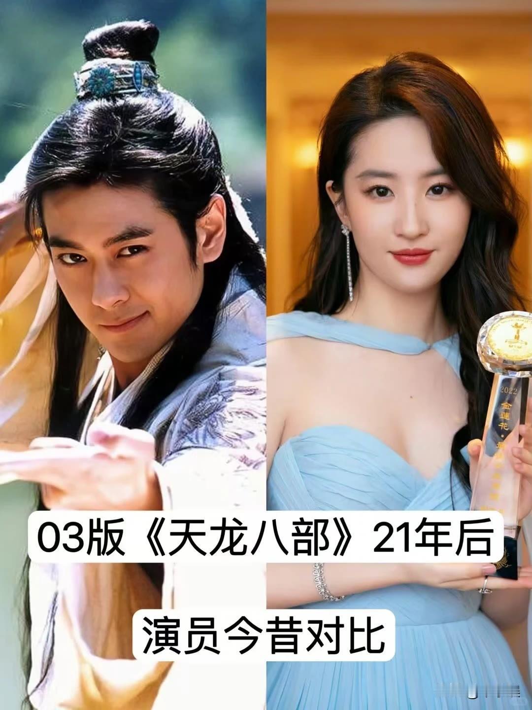 时隔21年 03版“天龙八部”8位 演员 今昔对比电视剧