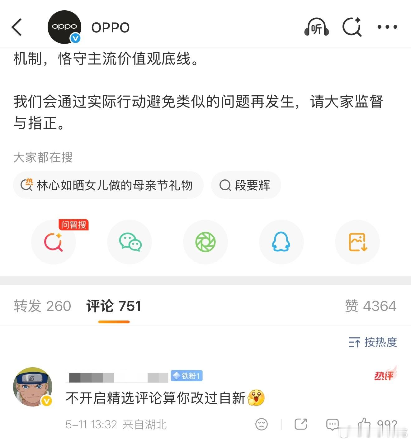 OPPO母亲节文案事件问责通告OPPO就母亲节营销文案翻车事件再次致歉，这次不仅