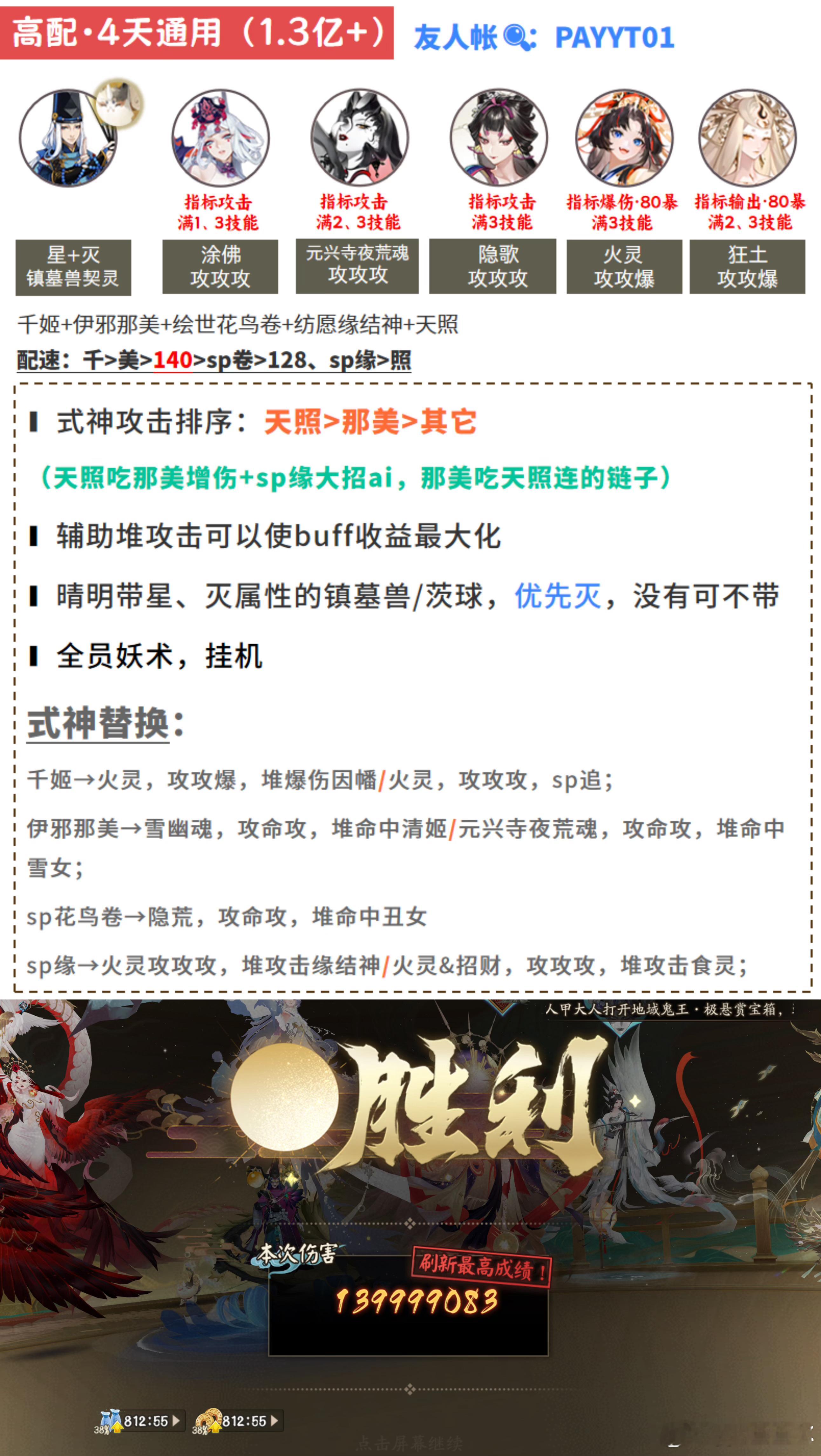 阴阳师手游[超话]  超话创作官  新年游好运  【平安雅宴·二阶段】3套通用阵