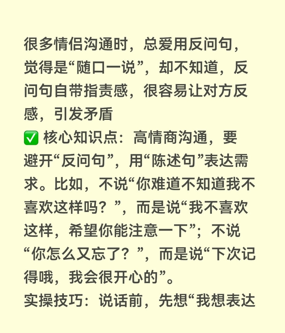 永远别说反问句突然意识到，周边很多人在交流过程中，会不自觉用反问句。如果在信息沟