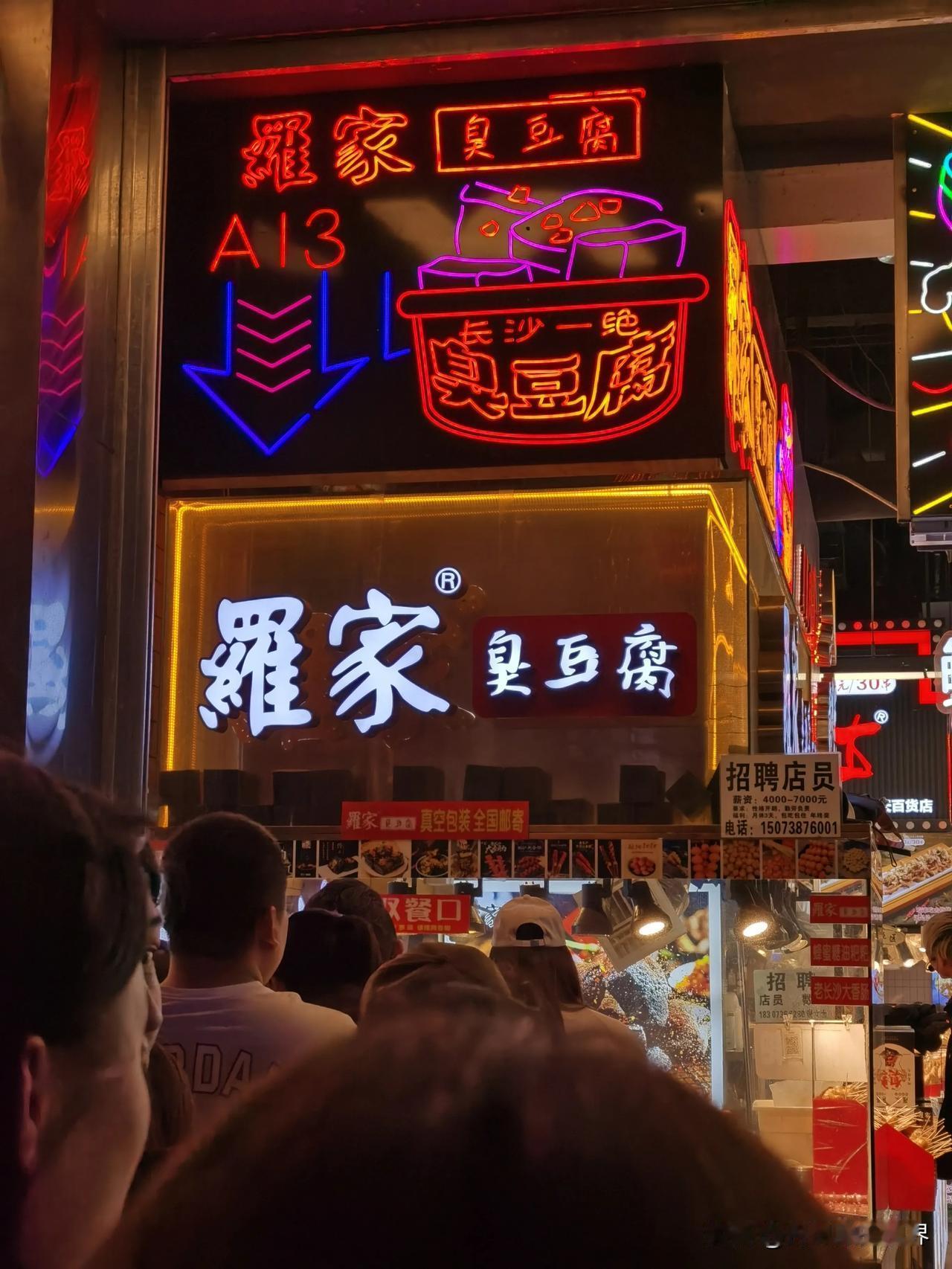 不知道长沙五一广场夜市的这家臭豆腐算不算最正宗，反正排队购买的人挺多，20元一小