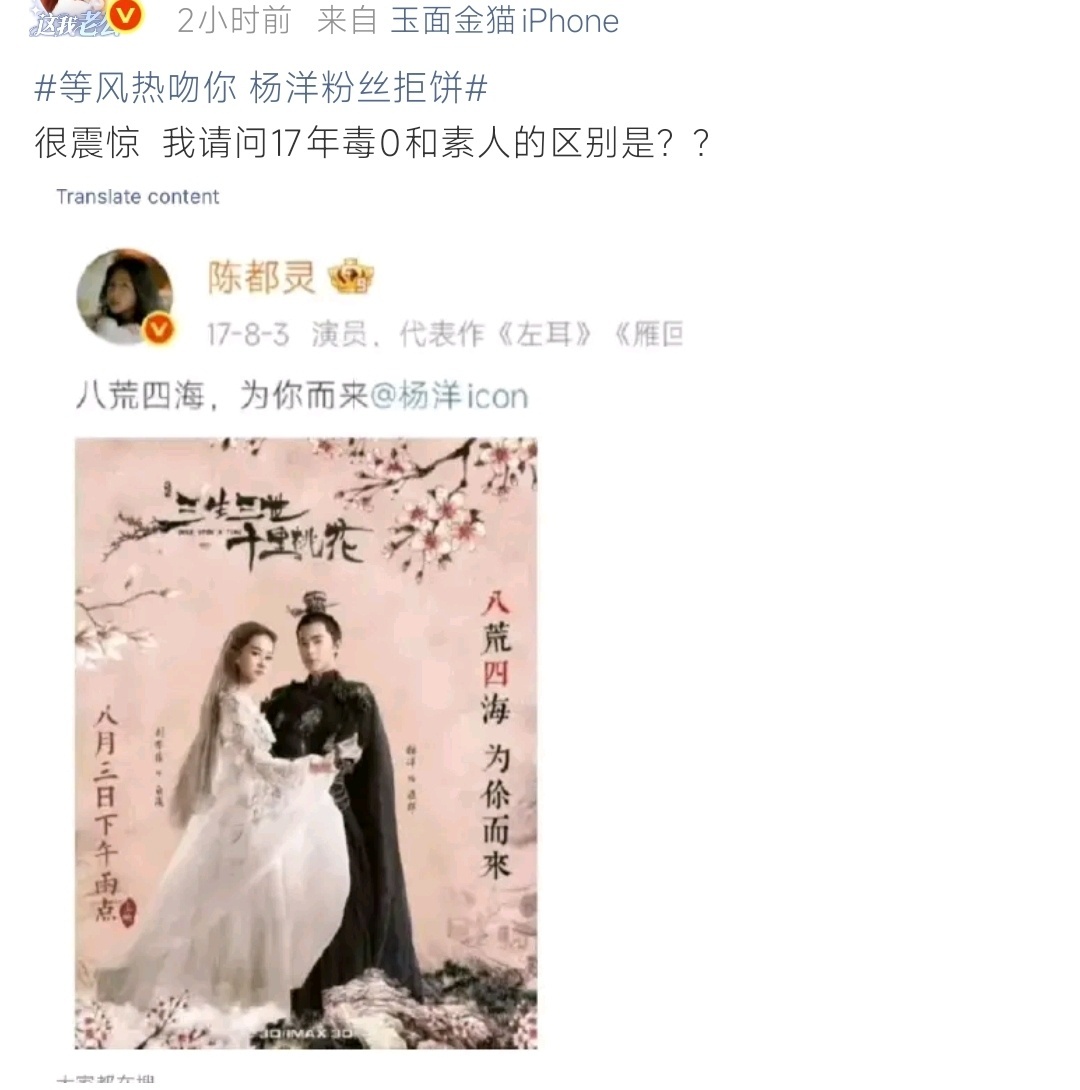 杨洋陈都灵 等风热吻你很震惊，我请问17年yyls为什么要来找陈都灵宣传，导致陈