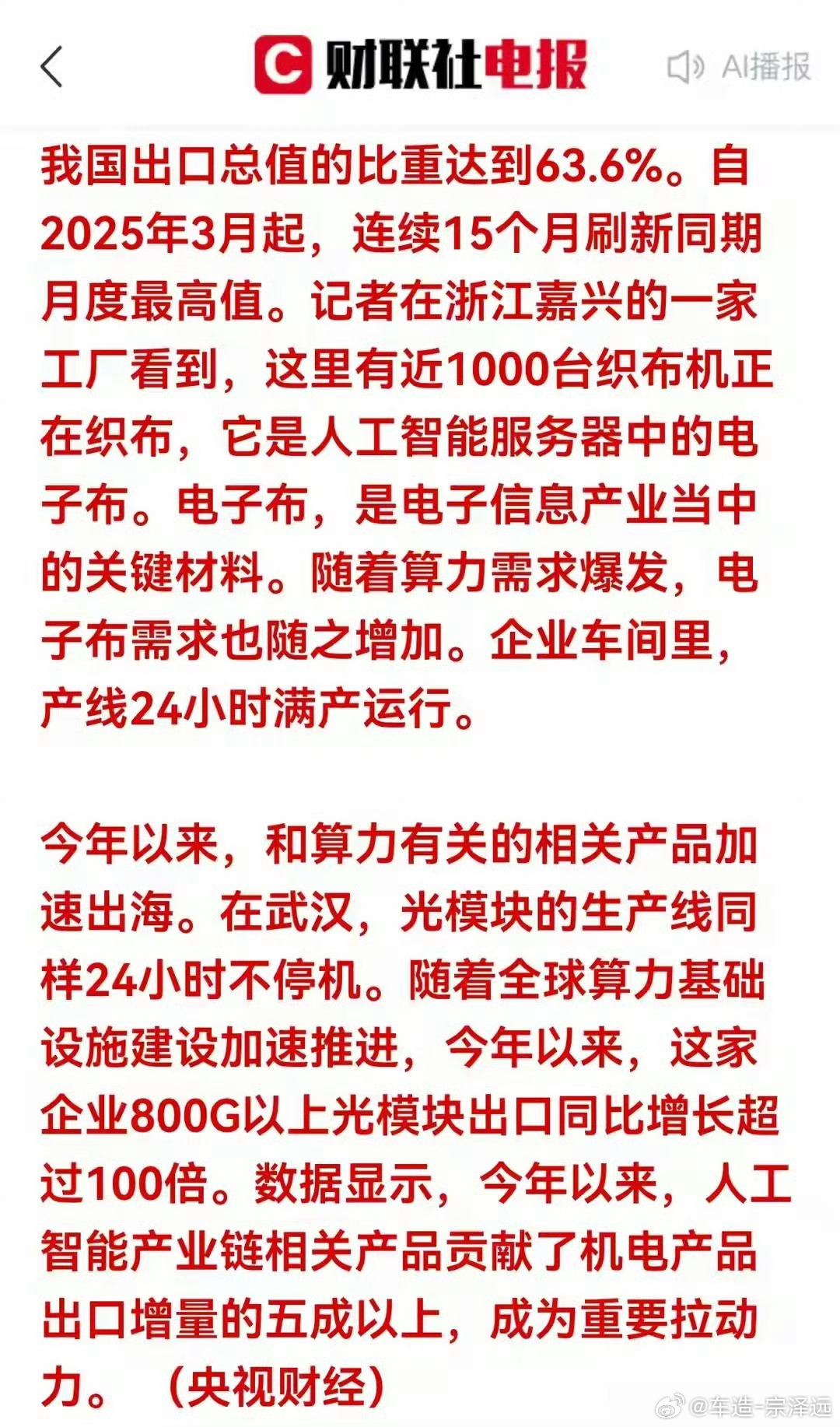 中国机电产品加速出海厉害了！我国机电产品出口连刷15个月新高，占比超6成。全球算