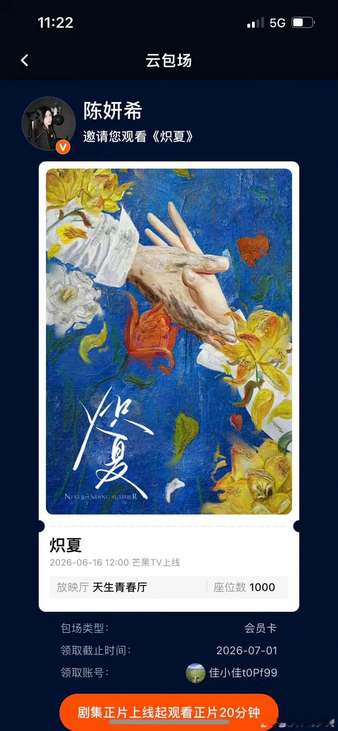 陈妍希包场周柯宇炽夏陈妍希包场周柯宇新剧陈妍希宣传周柯宇炽夏炽夏今日开播，陈妍希