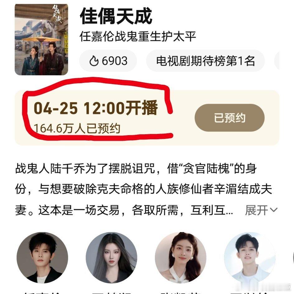 佳偶天成定档 本周六中午十二点鹅桃联播！任嘉伦主演，班底都是老熟人，《周生如故》