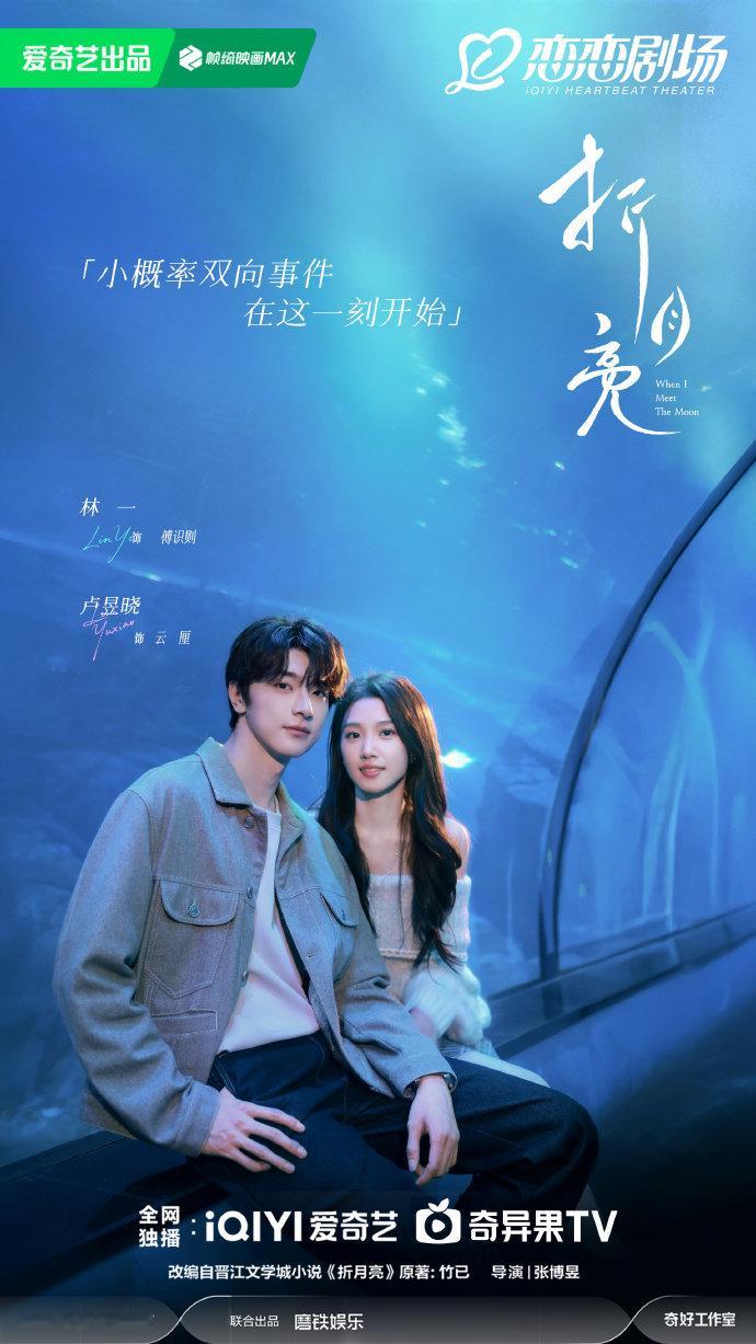 林一卢昱晓蔚蓝色双人海报林一卢昱晓蔚蓝色海报 林一卢昱晓蔚蓝色海报 