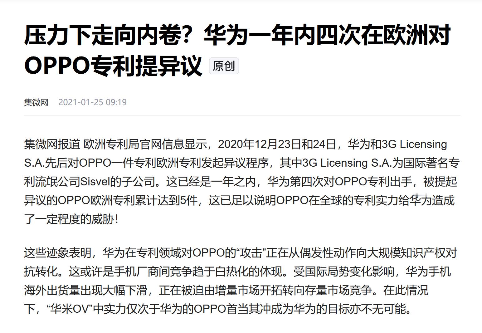 很多人惋惜OPPO哲库关停，是不知道 OPPO 当年面临的内外压力有多大。 ​​