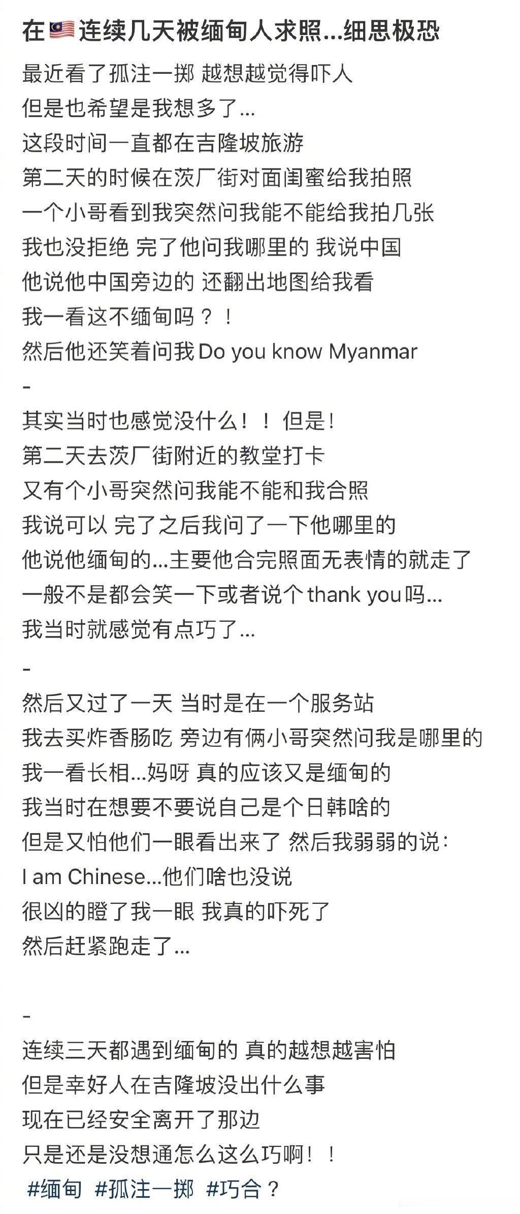 在🇲🇾连续几天被缅甸人求照…细思极恐 ​​​