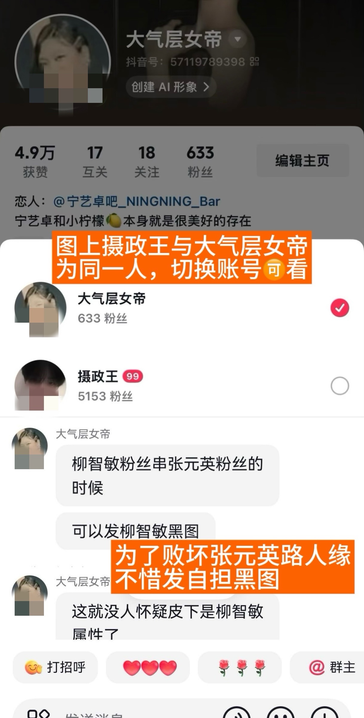 【】这种做派真的好丢人，不惜发自家黑图来抹黑当串子图为同一人，注意pph，下家之