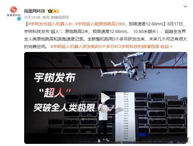 宇树发布超人机器人极限速度12.66m/s，换算过来百米就是7秒多啊 