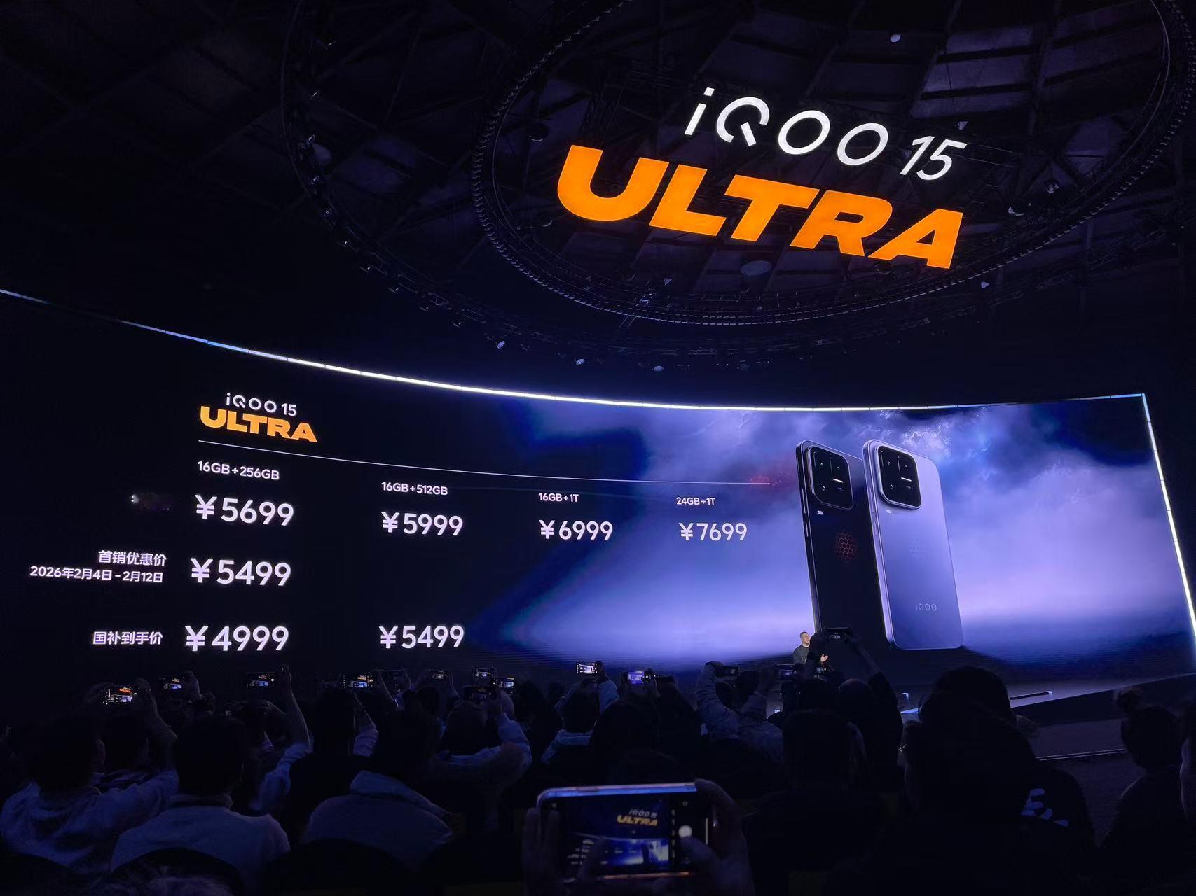 iQOO15 Ultra5699元起这价，结合配置看诚意很足！首销 5499 元
