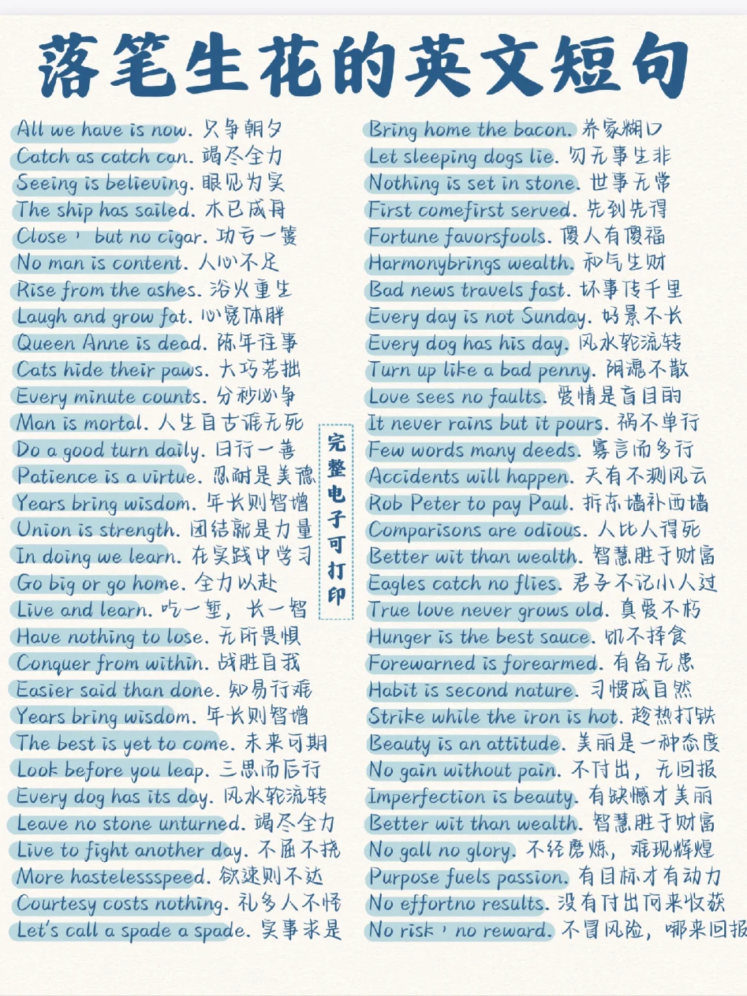 落笔生花的英文短句~