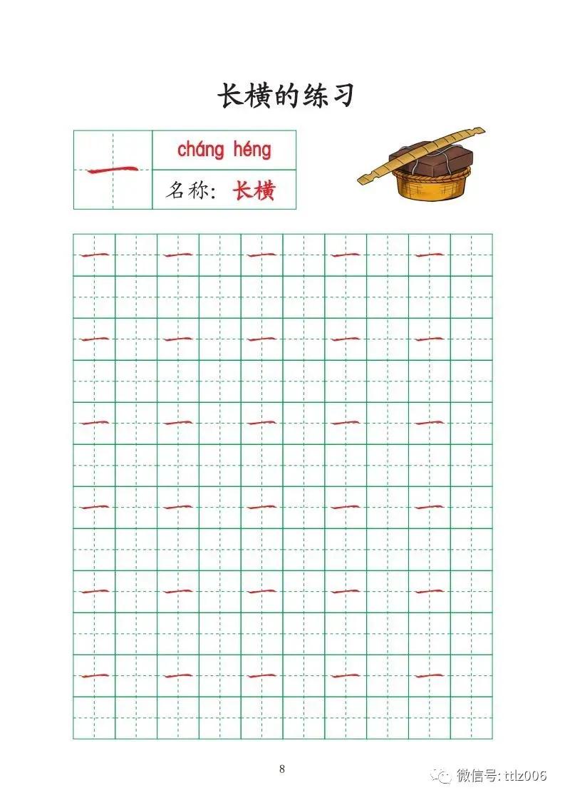 幼儿园启蒙字帖电子版
