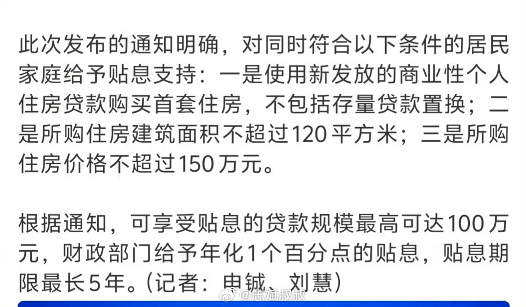 购房贴息 150万1:新办首套商业房贷。2:房子建筑面积≤120㎡。3:房屋总价