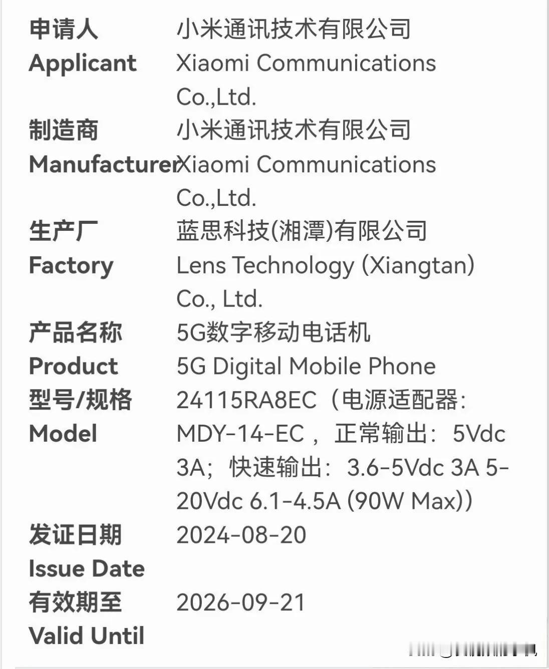 红米Note 14 Pro通过3C认证：90W有
线充电
首发第三代骁龙7s 处