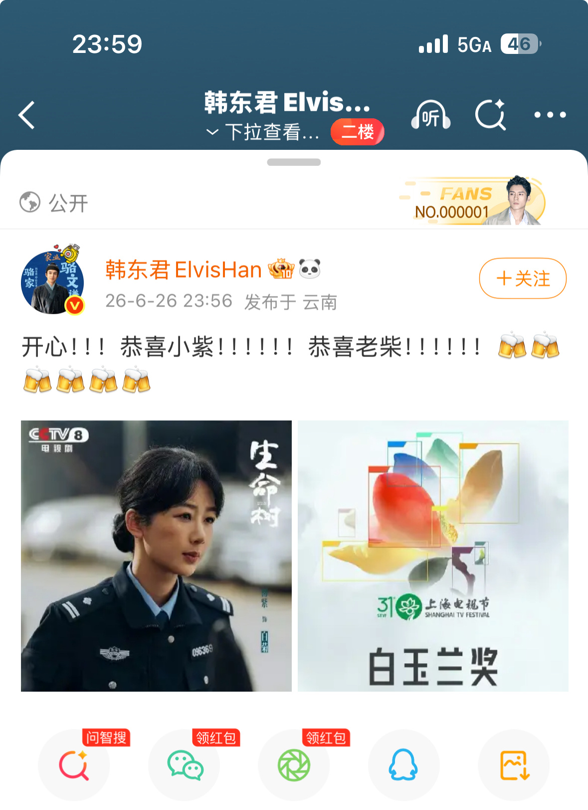 所有人都爱着你～我的杨紫白玉兰视后～恭喜我的女孩👧 