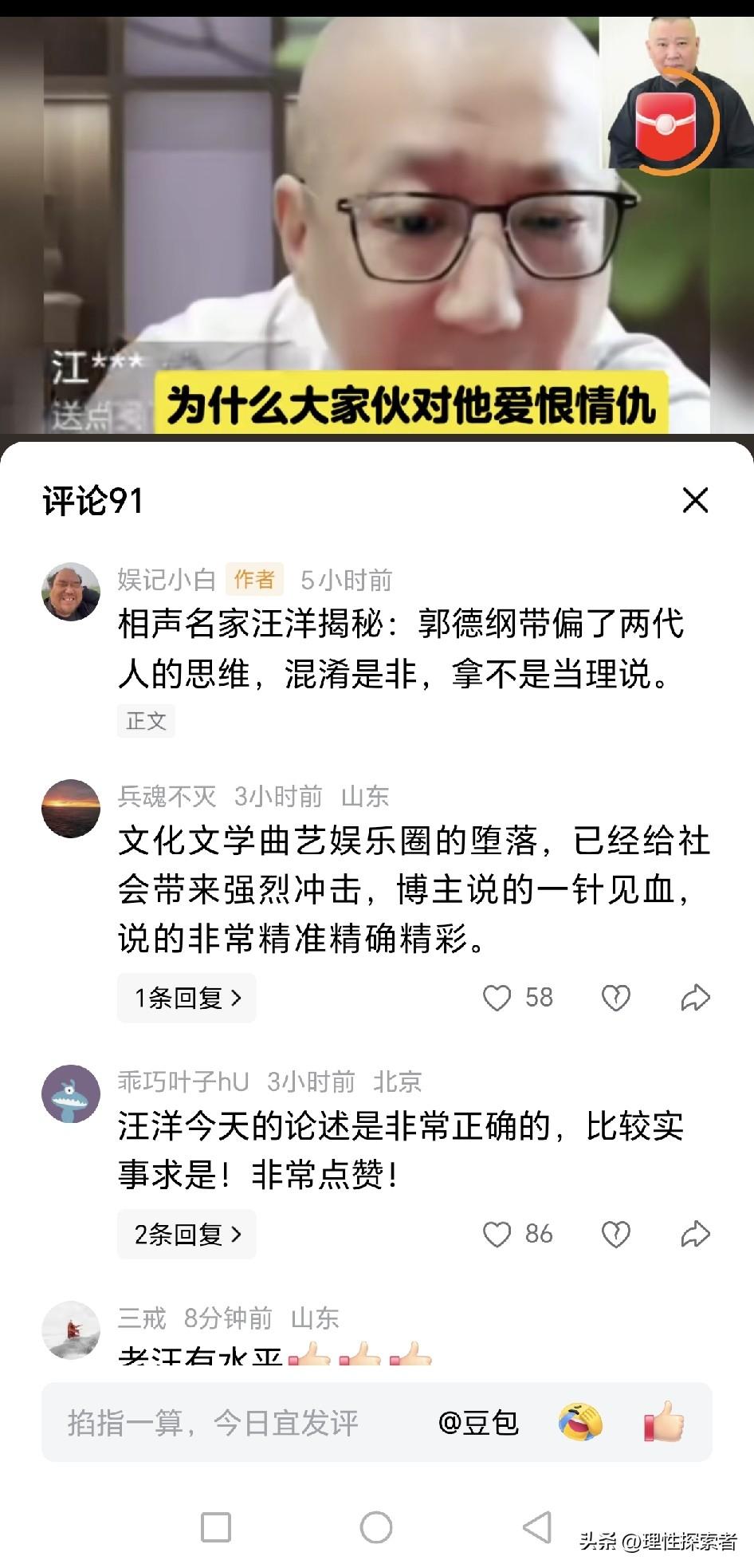 最近相声名家汪洋一句“郭德纲带偏了两代人的思维，混淆是非，拿不是当理说”引发热议