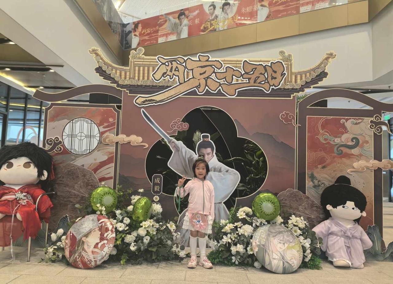 两京十五日剧宣
成毅 两京十五日 成毅朱瞻基 ，太幸福了，两京十五日剧宣痛楼，带