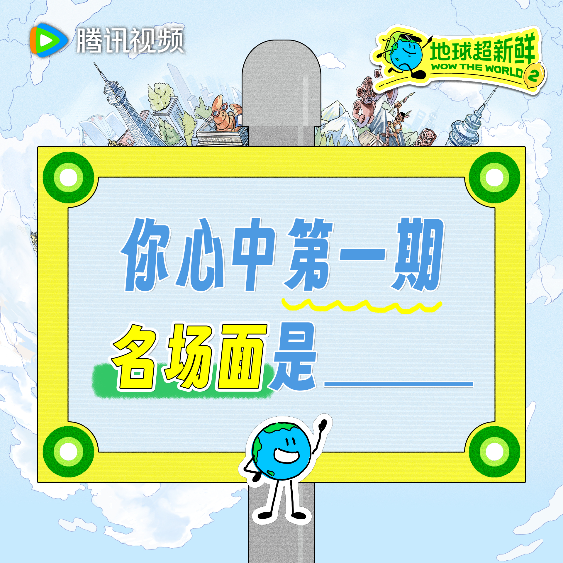 地球超新鲜 光是第一期的名场面地球仔就快数不过来了地球超新鲜2