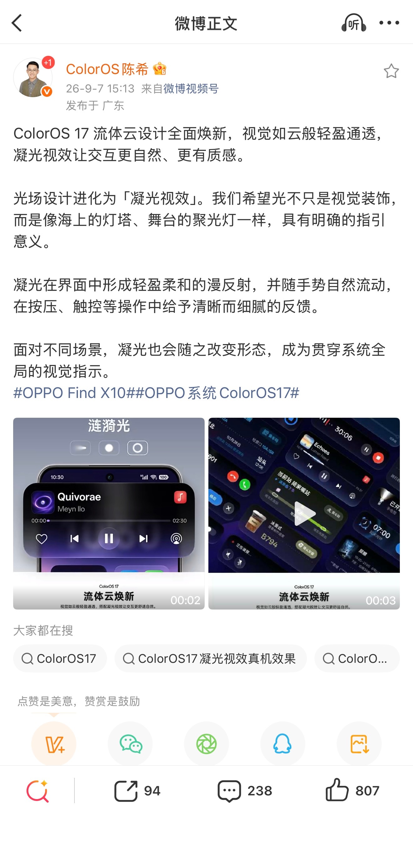 陈希老师又来爆水管了ColorOS 17的「流体云」的设计，光效再进化！不瞒你们