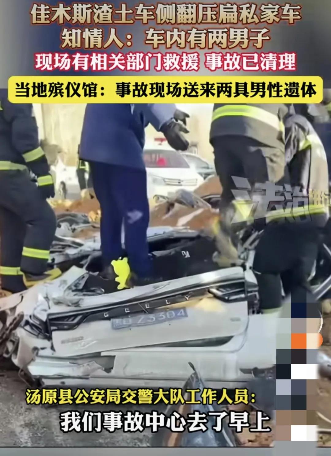 两人死亡，在自己车内被压死。

突发，黑龙江一地发生渣土车把汽车压垮事故，造成两