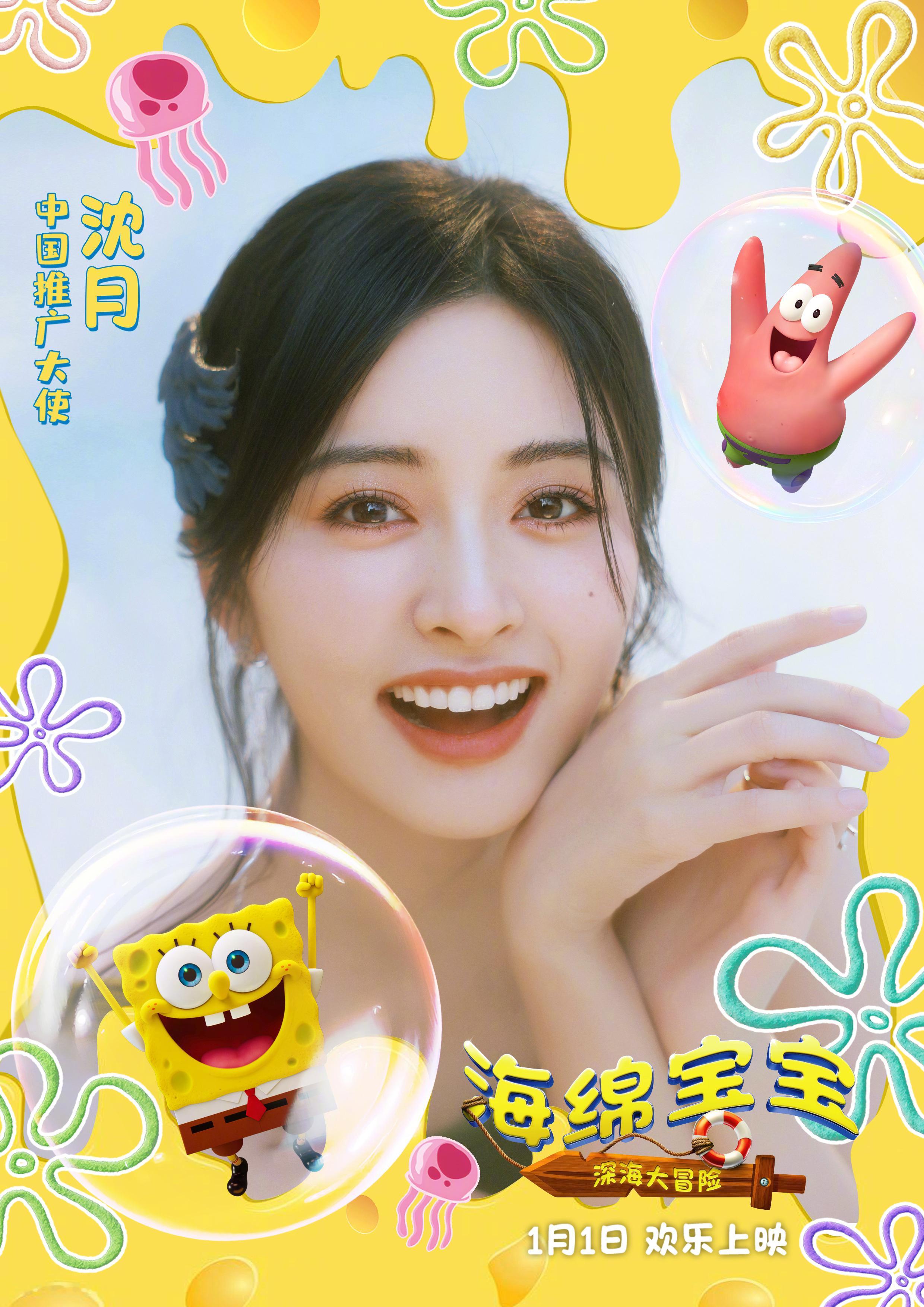 沈月海绵宝宝大电影中国推广大使 动画电影《海绵宝宝：深海大冒险》宣布沈月担任中国