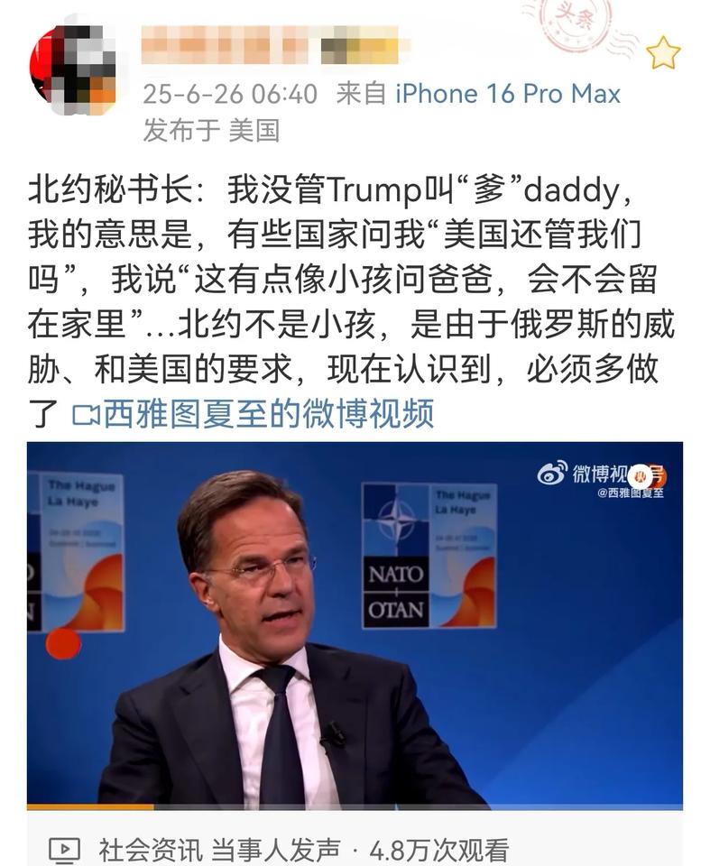 我也不相信吕特会叫“爸爸”，作为曾经的一国首相，真这样就太丢分。作为现在的北约秘