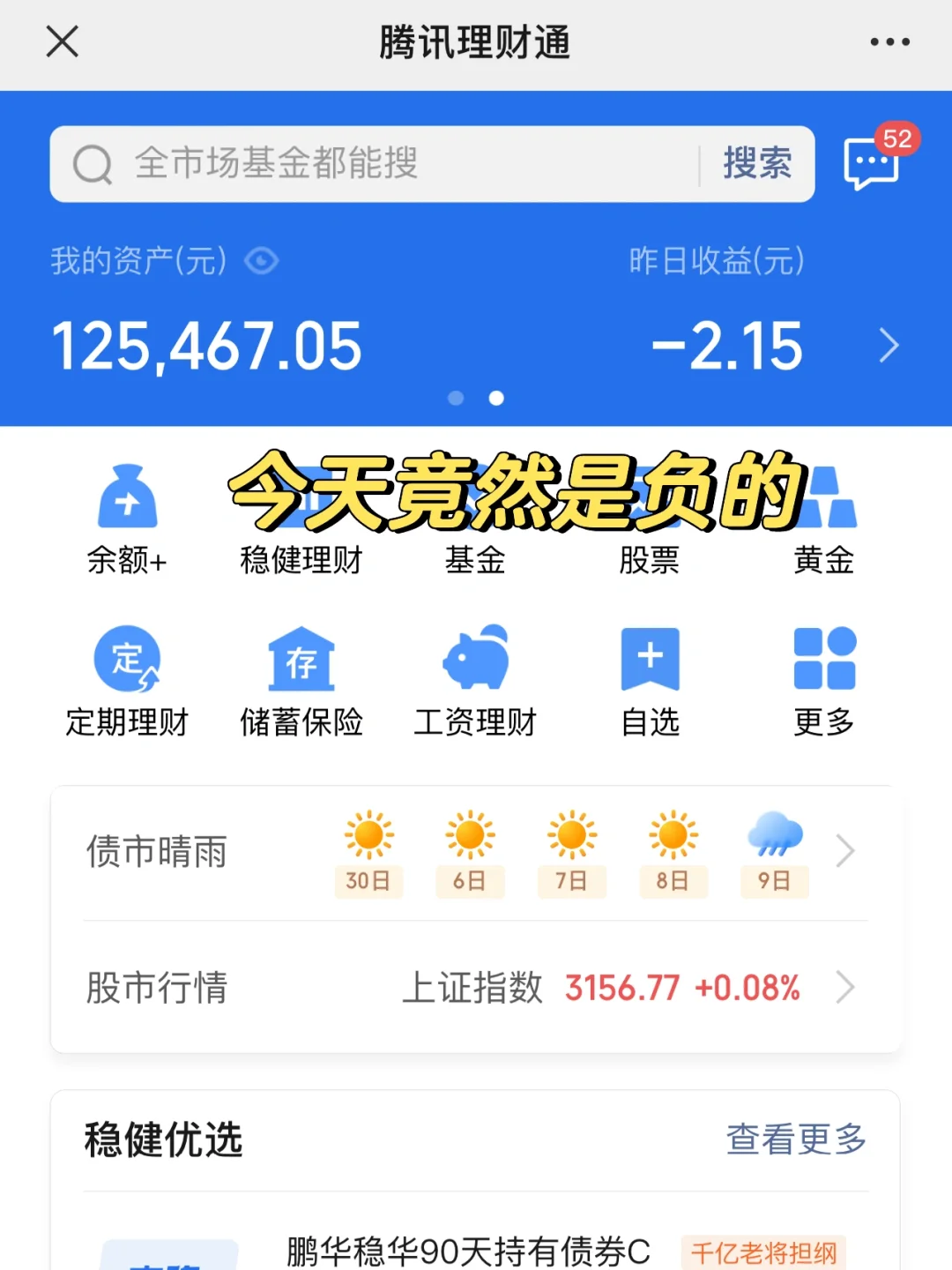 存款15W｜稳健理财日收益💰1.21｜微薄收益