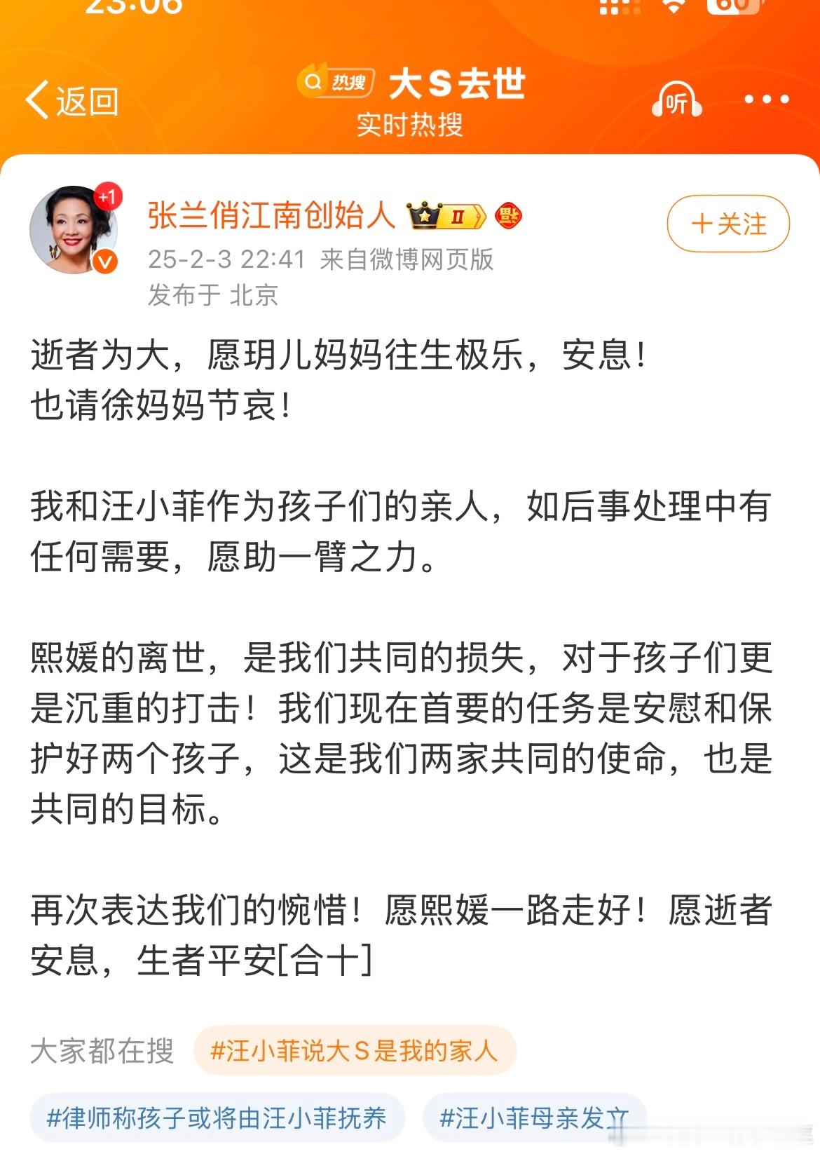 张兰与大S风波 张兰回应关于大S去世，“如后事处理中有任何需要，愿助一臂之力”。