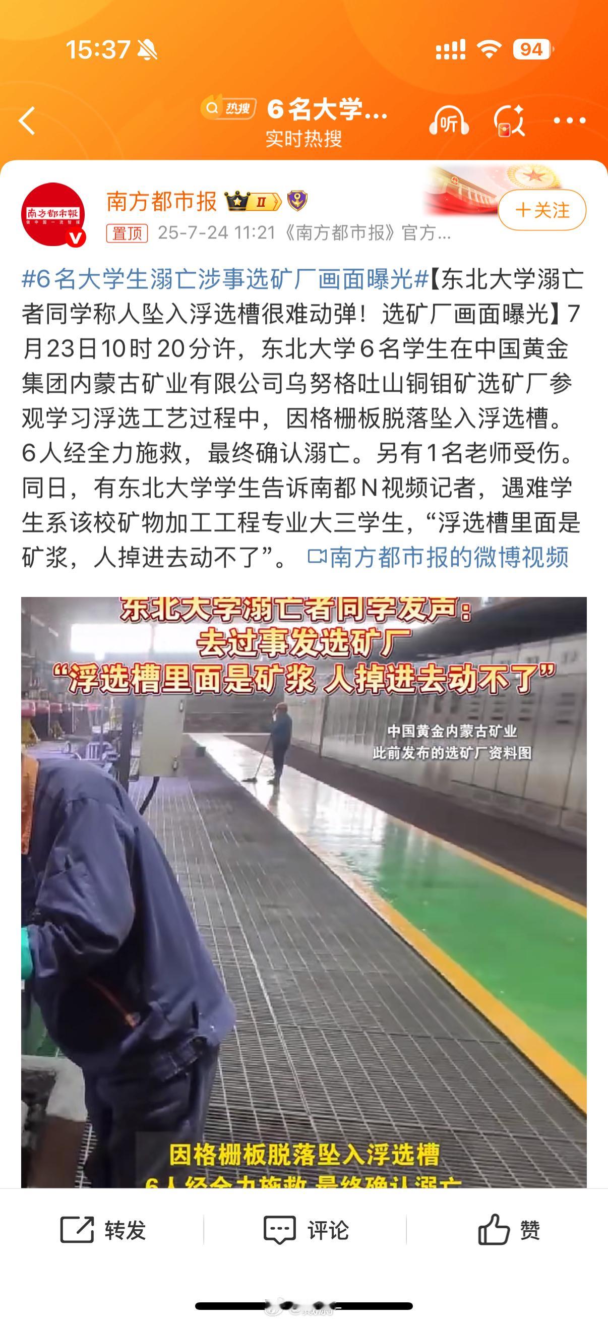 6名大学生溺亡涉事选矿厂画面曝光这6名大学生太惨了！这种应该是重大安全事故了既然