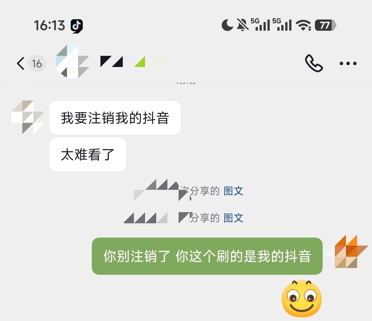 这个抖音的一起看功能有点令我尴尬 ​​​