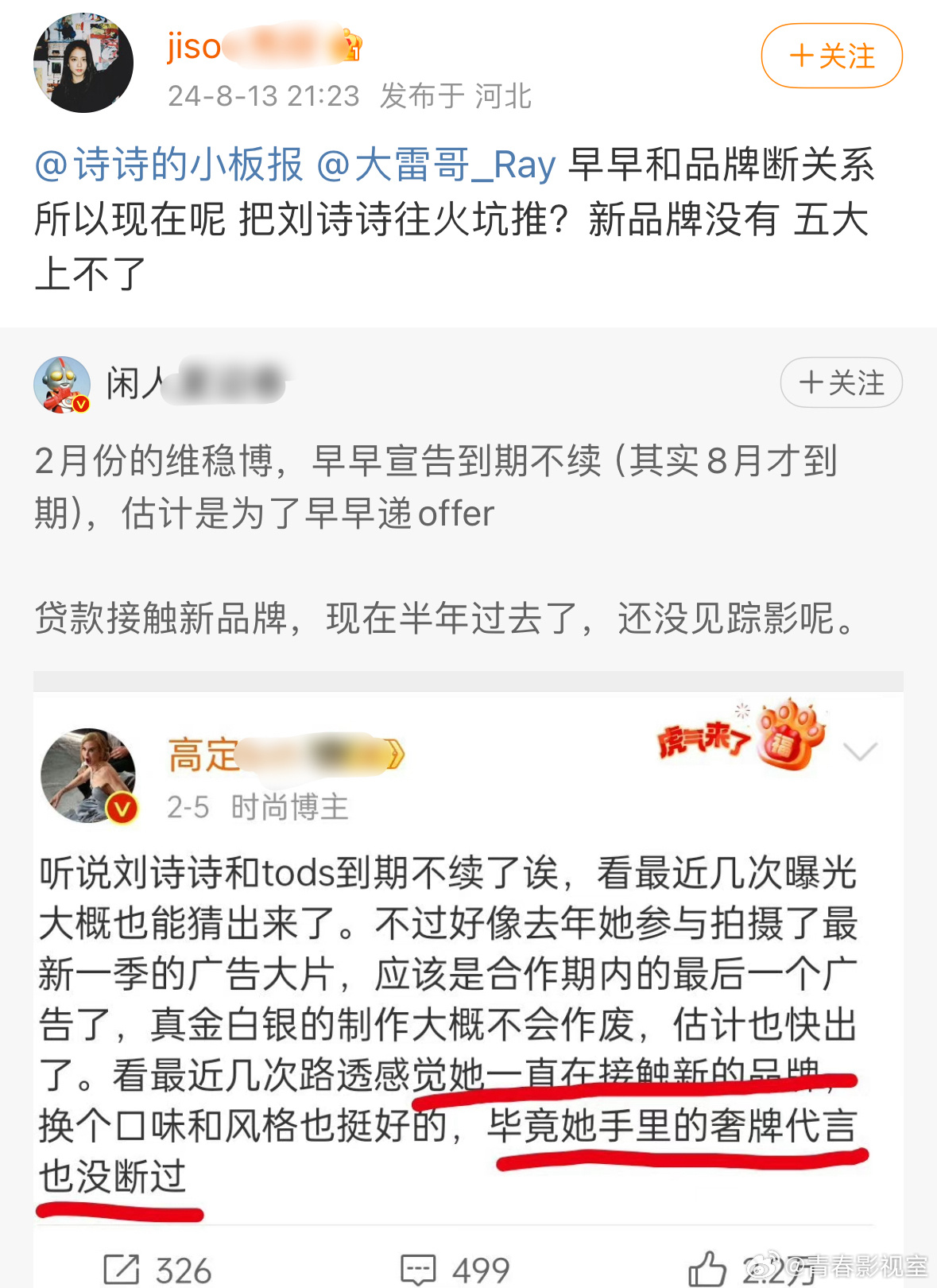 刘诗诗/艺人团队太高估一念关山的后续，男主刘宇宁那面的商务也没有升级，市场上50