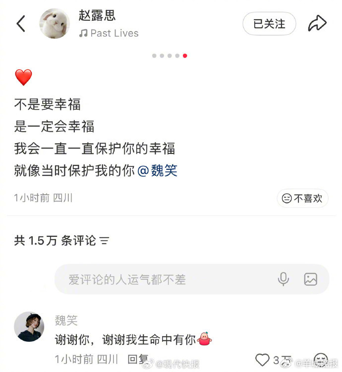 【#赵露思祝福魏笑#】#魏笑感谢赵露思# 4月25日，演员领证结婚，好友赵露思全