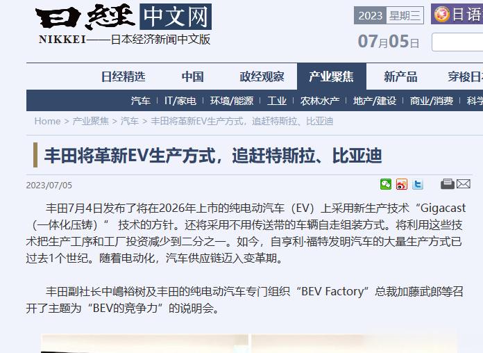 所以丰田的革新就是一体化车身？我对汽车没有那么了解，但是我听说这玩意好像特斯拉就