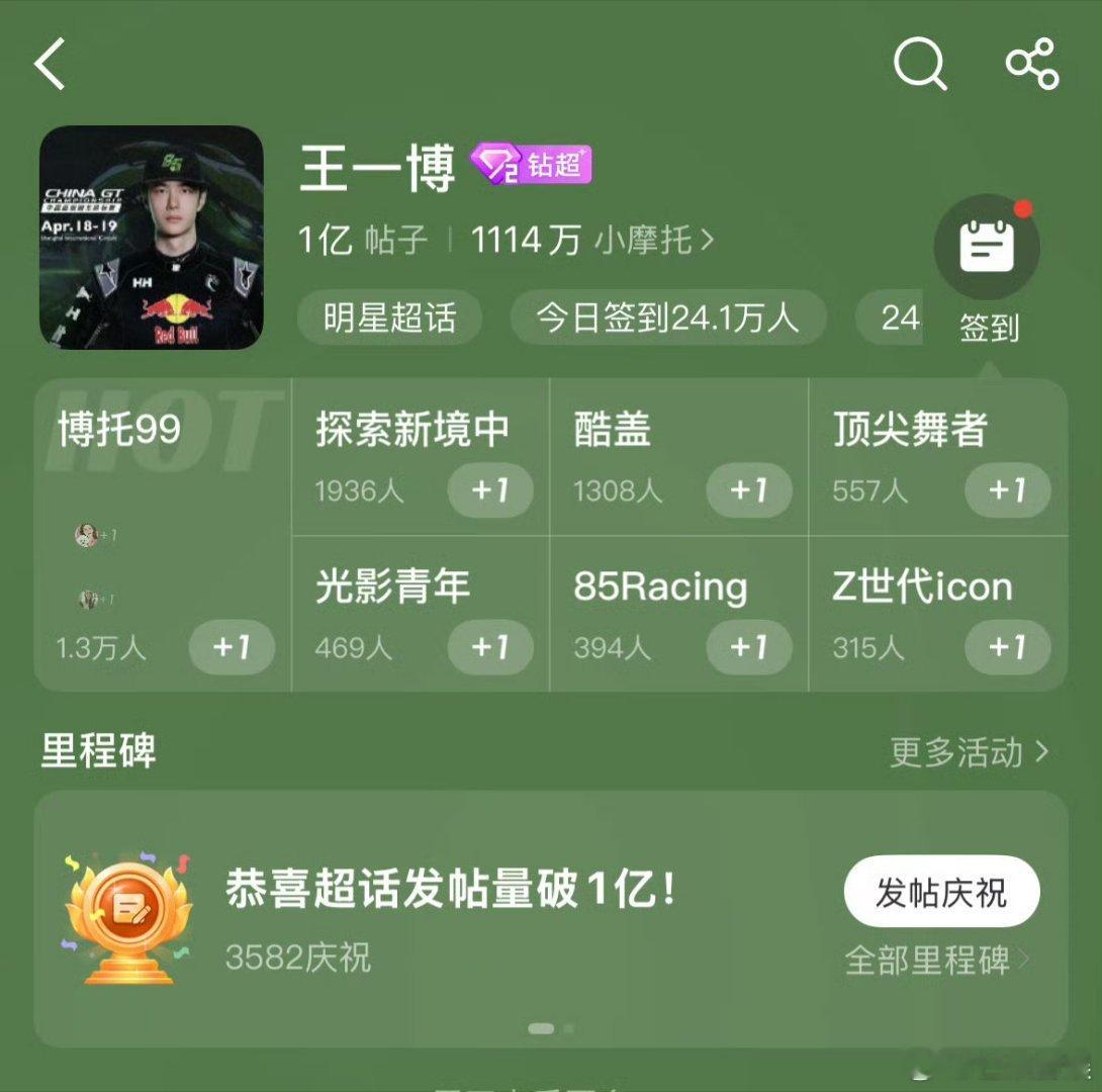 王一博超话发帖量破亿数据天花板再刷新！王一博超话发帖量破亿，粉丝行动力在线，顶流