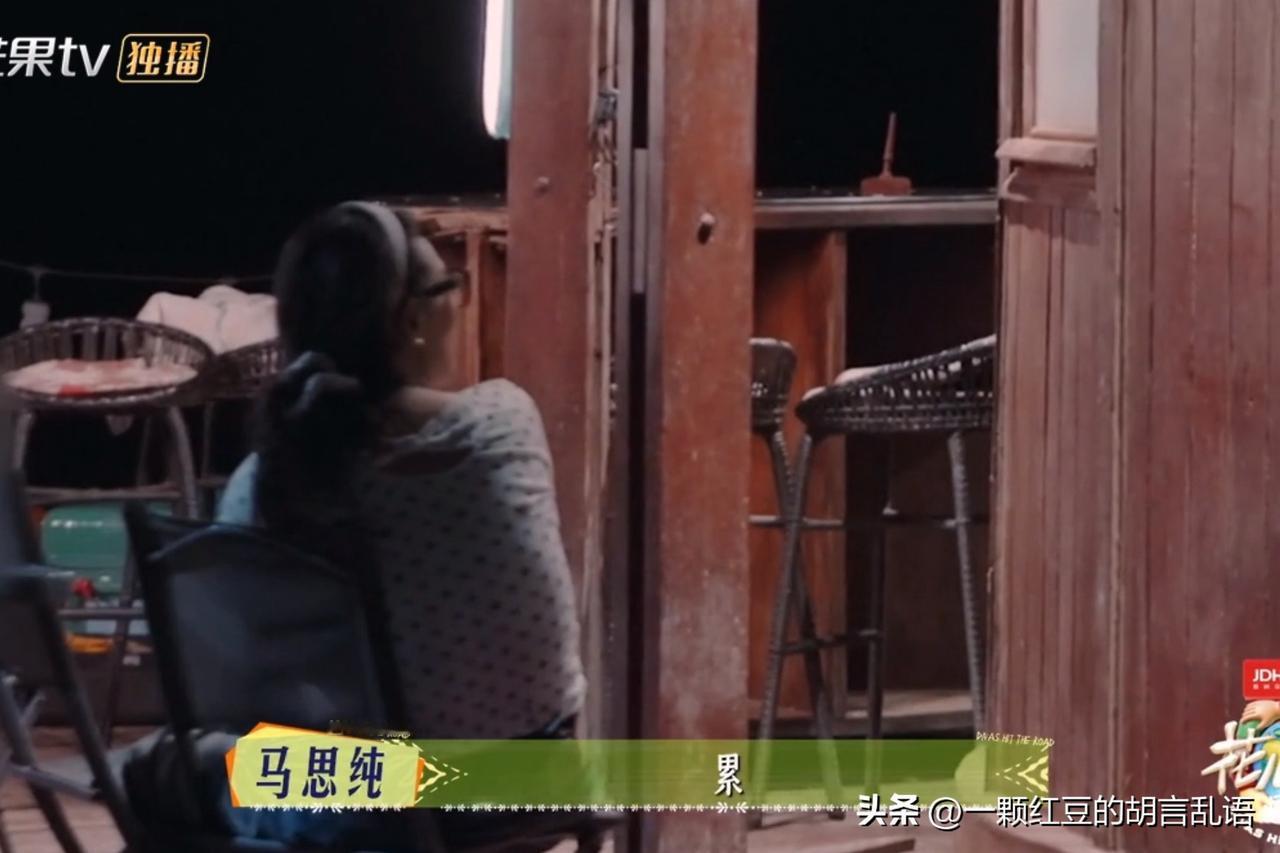 深夜，马思纯问龚俊：“你累不累？”龚俊反问“你觉得呢”后，就对马思纯说：“其实我