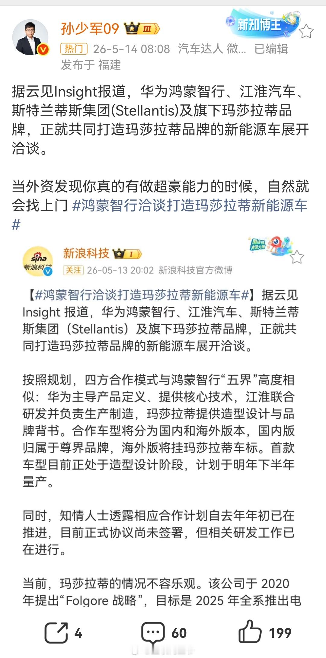鸿蒙智行洽谈打造玛莎拉蒂新能源车玛界？ 