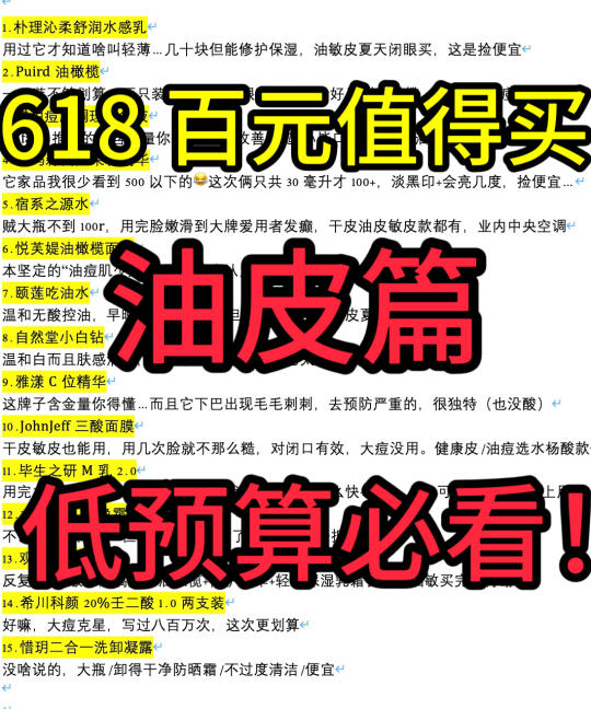 618百元价，油皮值得买篇