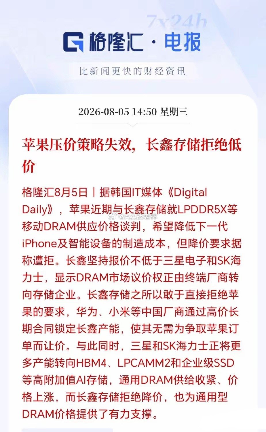 苹果要求长鑫降价反遭涨价长鑫终于硬气起来！苹果想低价买长鑫芯片降本，没想到被长鑫