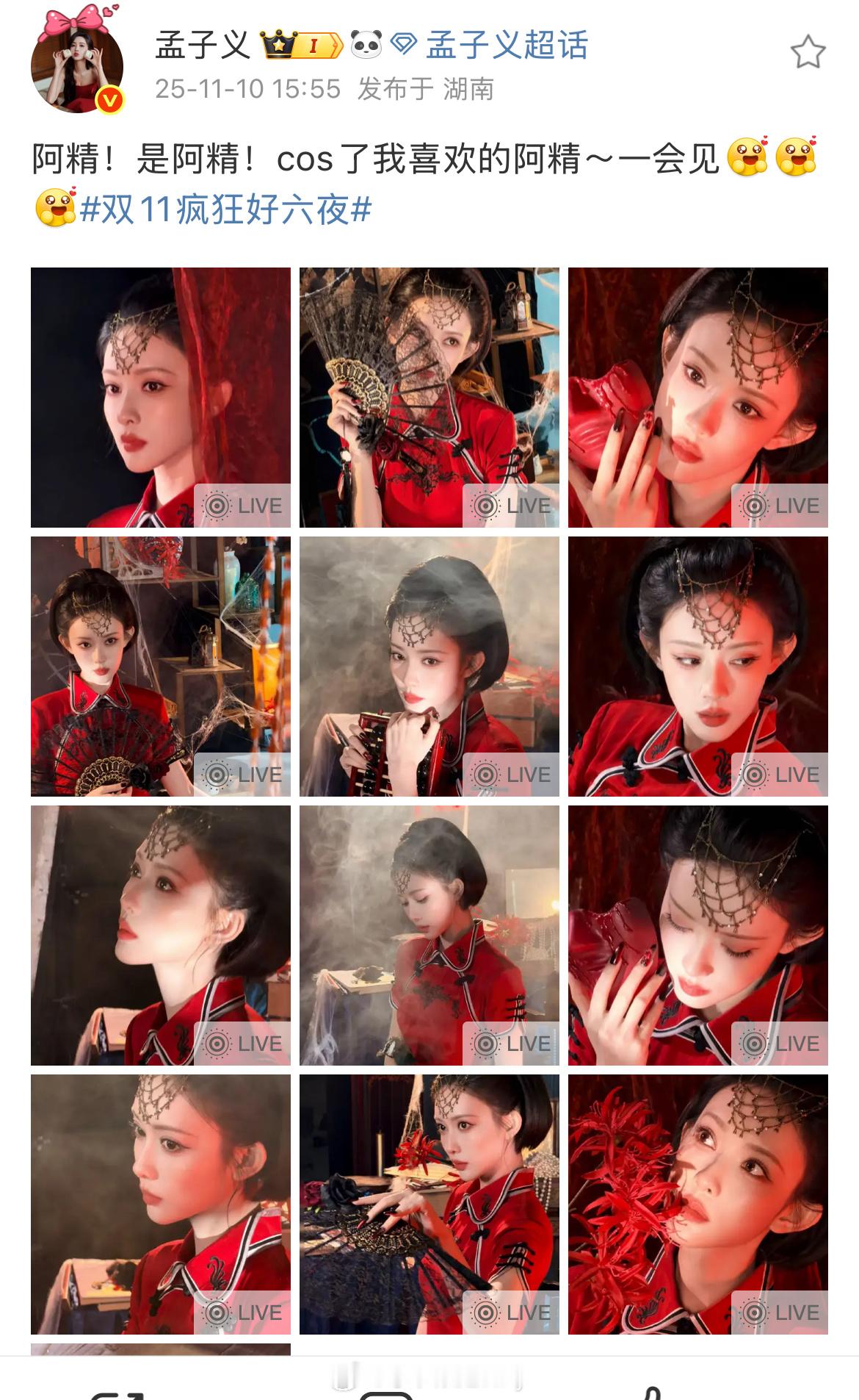 孟子义cos阿精，你好星期六很会选ip了！ ​​​