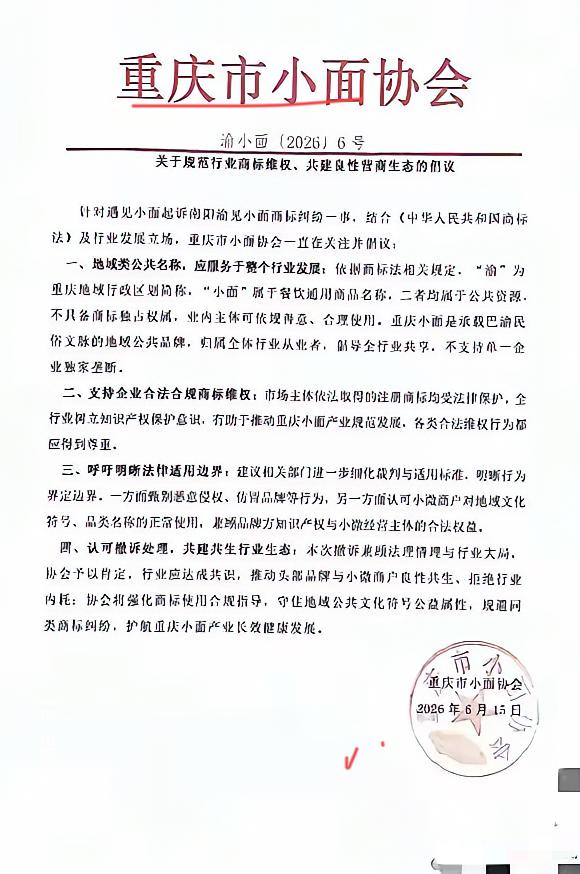 王炸！重庆小面协会亲自下场，“遇见小面”这次踢到铁板了！
         遇见