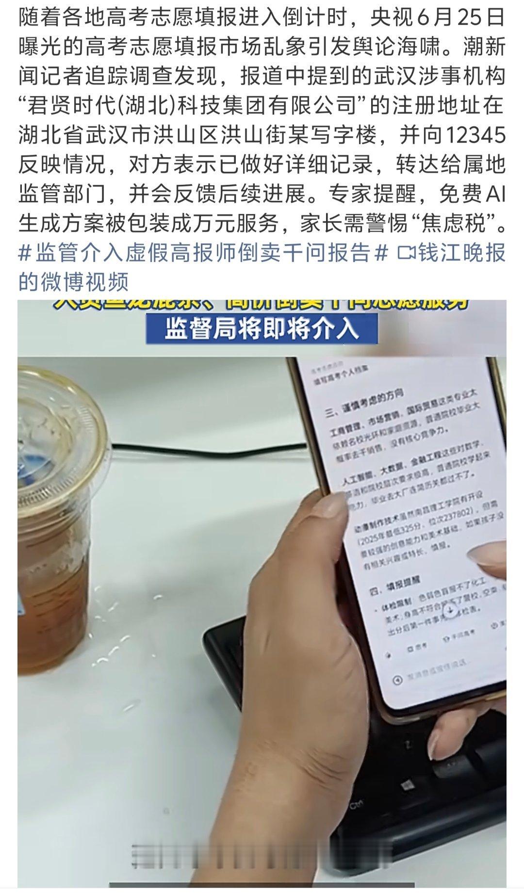监管介入虚假高报师倒卖千问报告看完曝光真的特别感慨，必须跟各位家长好好唠唠里面的