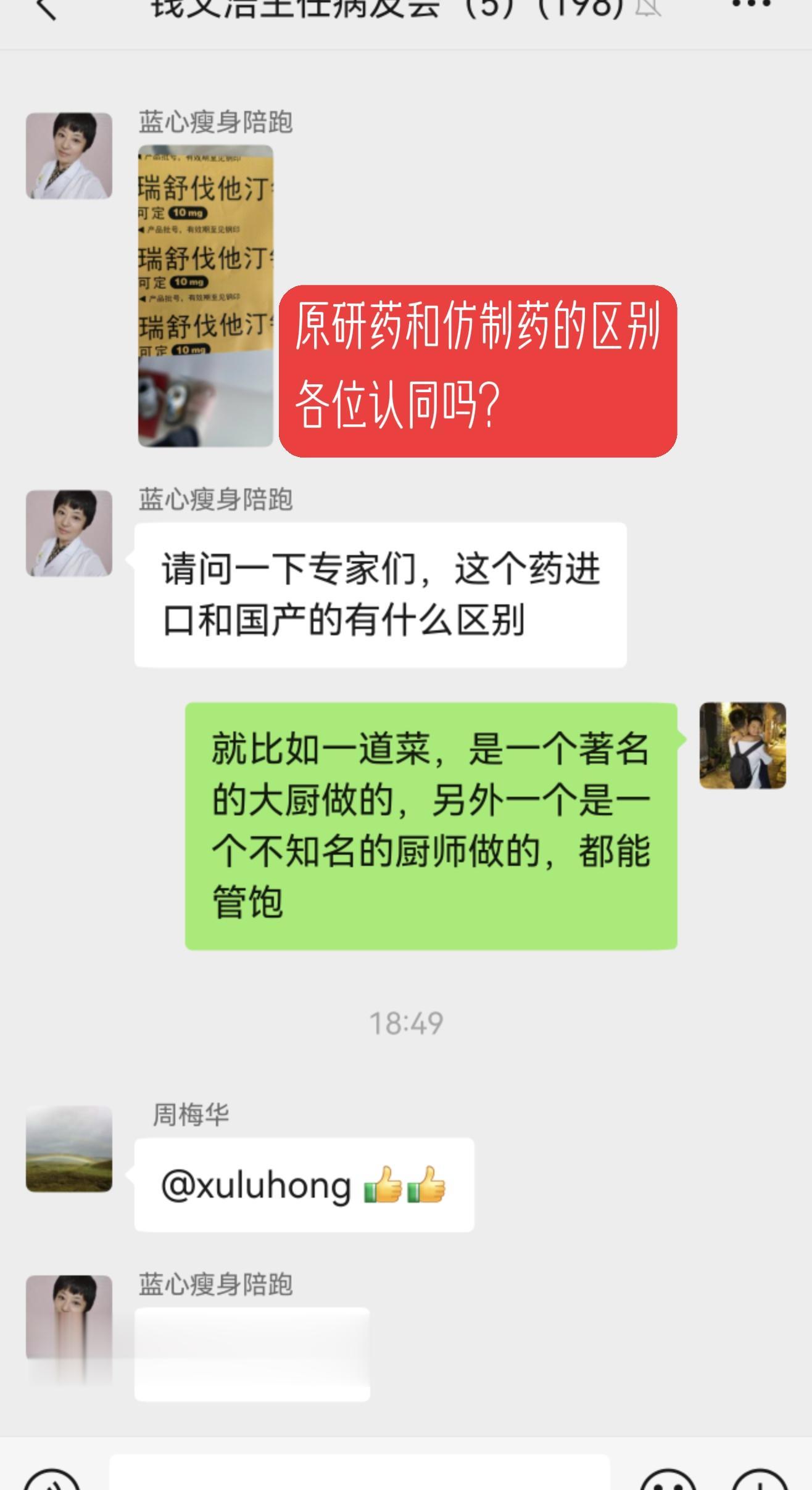 原研药和仿制药区别，各位怎么看？ ，在门诊经常有患者问我，原研药和仿制...
