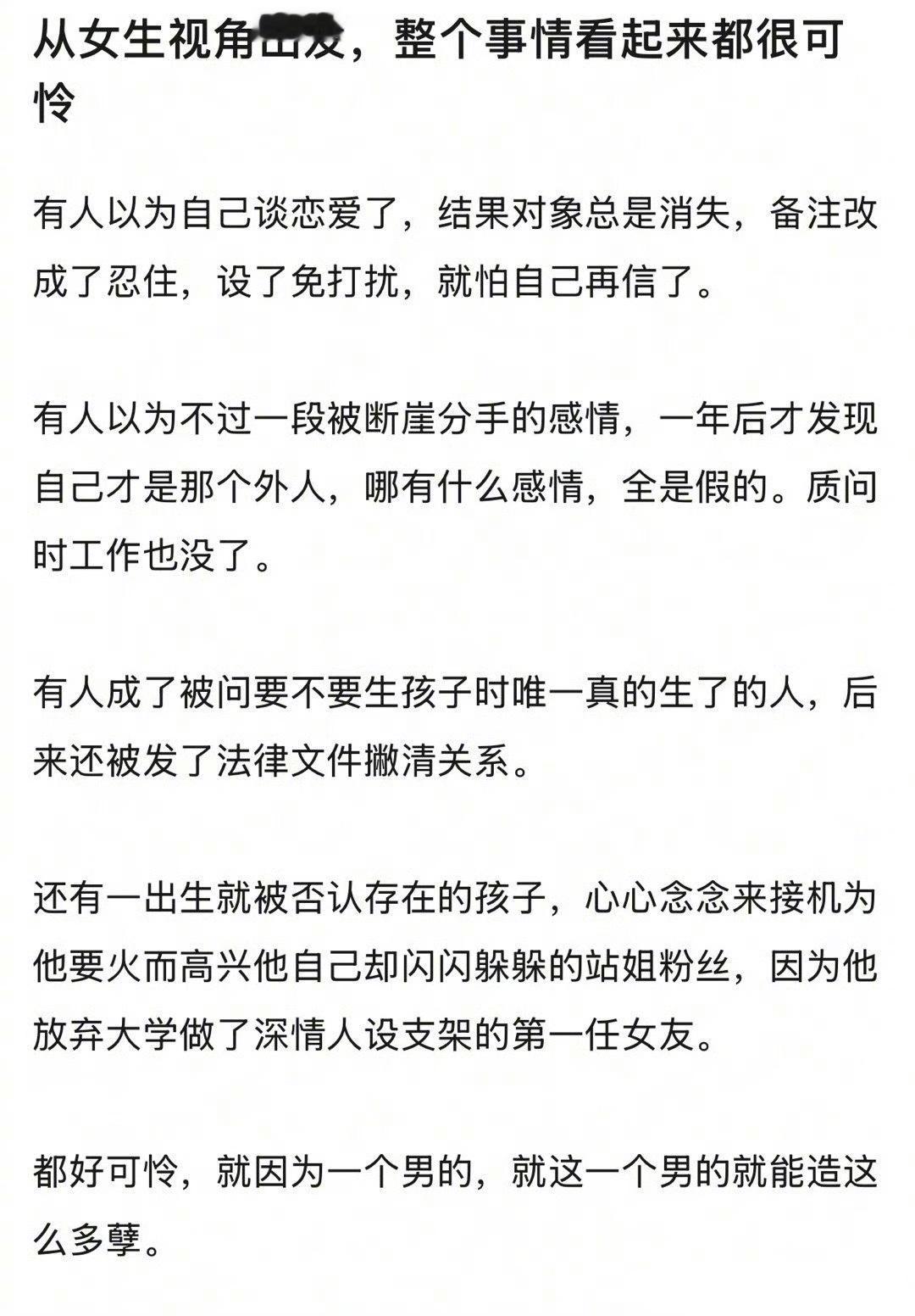 带入女生视角，整个事情看起来很可怜。网传田栩宁新剧被换 ​​​