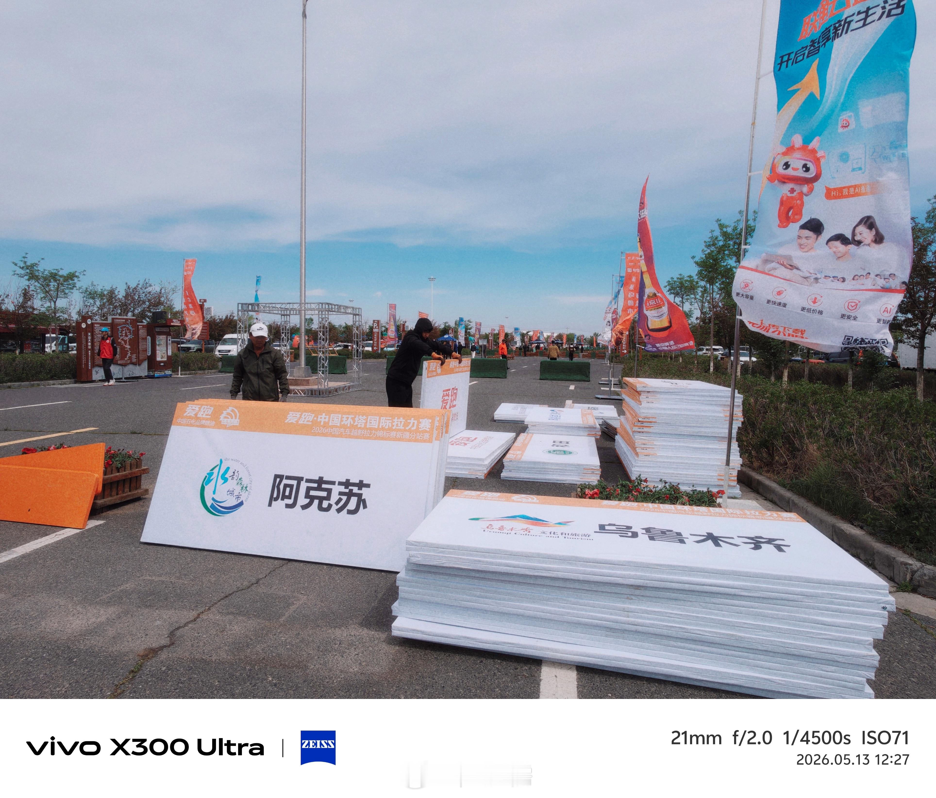 开启2026环塔拉力赛📸vivo环塔拉力赛体育摄影 乌鲁木齐·天山大峡谷