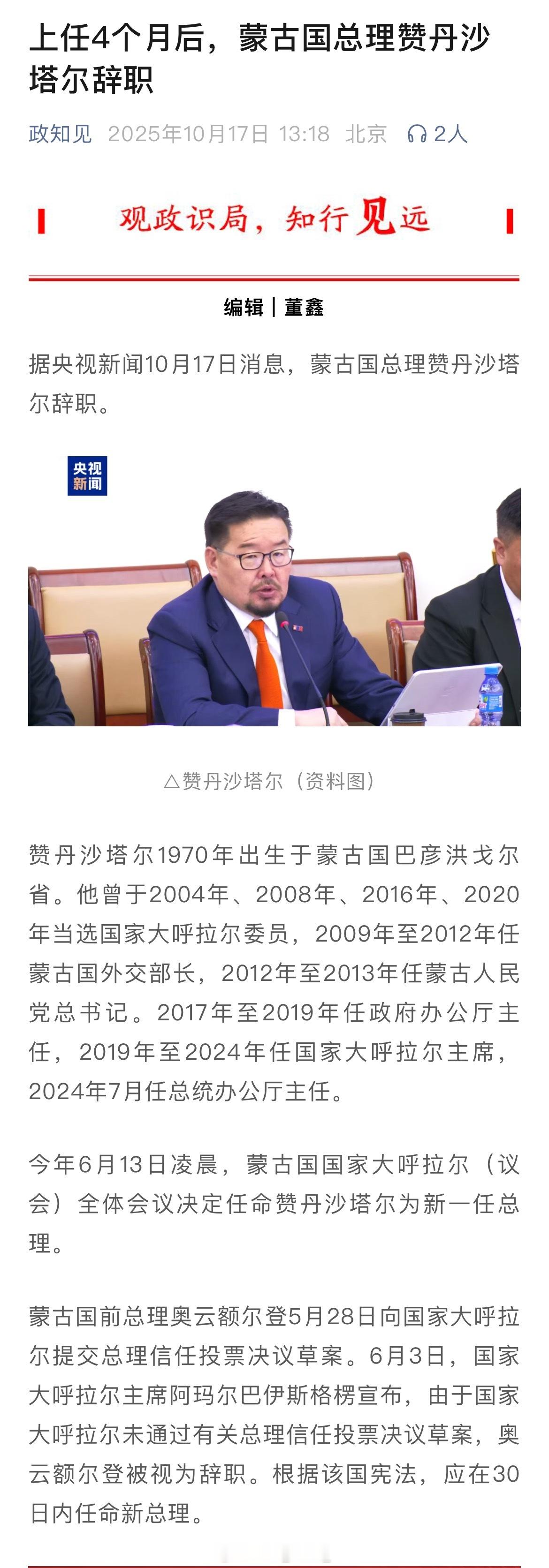 上任4个月后，蒙古国总理赞丹沙塔尔辞职！热点现场 ​​​